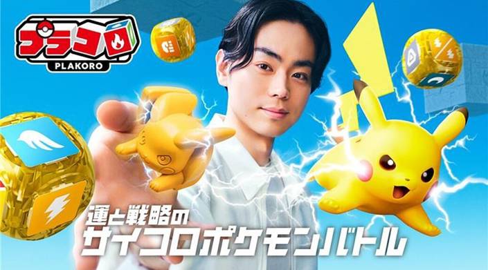 Pokémon Celebrates 30th Anniversary With the Return of Pokémon Plakoro