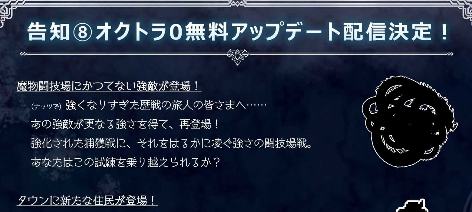 Atualização gratuita de Octopath Traveler 0 trará novidades com inimigos e personagem de outro universo